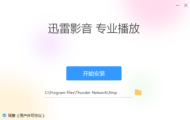 迅雷影音for PC下载v6.2.4.601-迅雷影音高清最新版下载 运行截图1