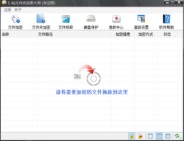 E钻文件夹加密大师免费版v6.8.0下载-E钻文件夹加密大师绿色版下载 运行截图1