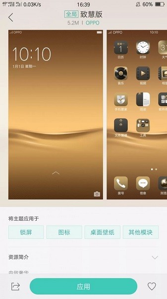 oppo主题商店正版下载-oppo主题商店下载旧版 运行截图1