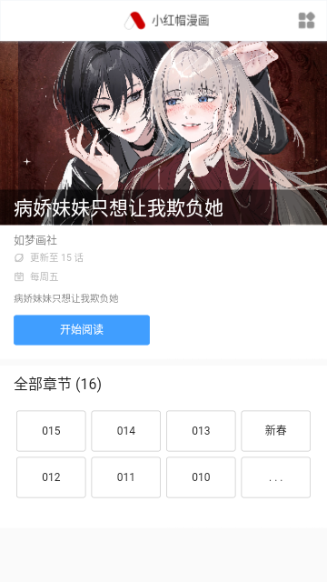 噜噜漫画APP手机版下载-噜噜漫画手机版安卓手机下载v8.7.0 运行截图2