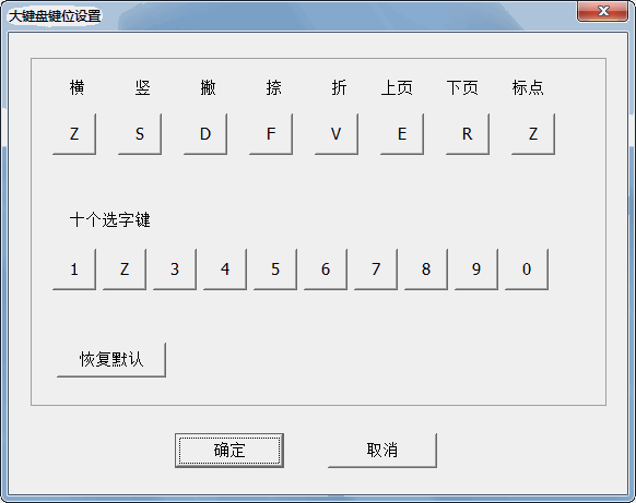 好笔画输入法win10电脑版v3.0.0.1下载-好笔画输入法安装包下载 运行截图1