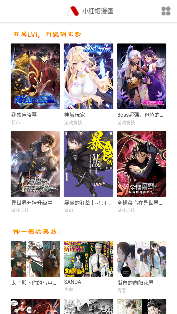 噜噜漫画APP下载-噜噜漫画安卓免费版下载v8.7.8 运行截图3