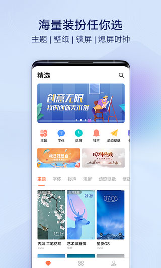 i主题免费版下载-i主题VIVO桌面下载 运行截图2