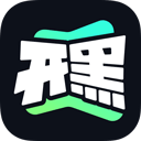 开黑云电脑永久免费版 v2.5.5