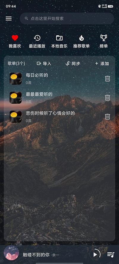 速悦音乐APP下载-速悦音乐手机正版下载v3.0.6 运行截图2