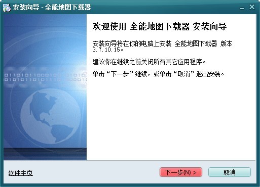 全能电子地图下载器安装包免费获取-全能电子地图下载器电脑版下载安装v3.7 运行截图1