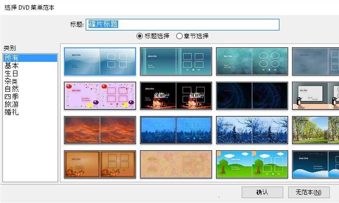 DVDStyler电脑版下载-DVDStyler电脑版免费下载 运行截图1