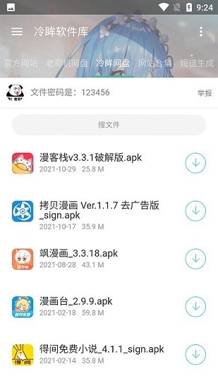 冷眸软件库APP2024最新版下载-冷眸软件库2024最新版apk下载v10.5.1 运行截图3