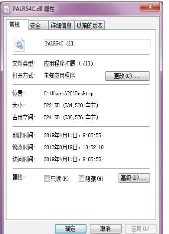 PALR54C.dll文件下载-PALR54C.dll修复文件免费下载 运行截图1