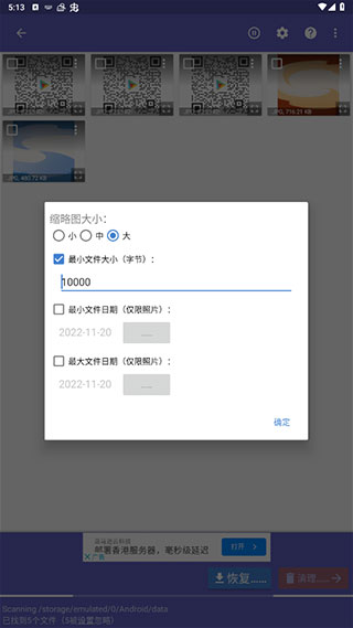 DiskDigger软件正版下载-DiskDigger正版安卓免费下载v1.0-2023-04-11 运行截图3