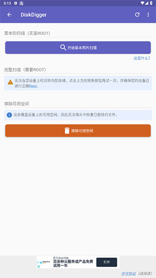 DiskDigger软件正版下载-DiskDigger正版安卓免费下载v1.0-2023-04-11 运行截图2