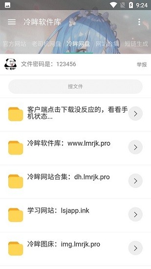 冷眸软件库APP下载-冷眸软件库安卓免费版下载v10.0 运行截图2