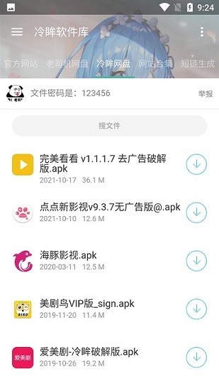 冷眸软件库APP下载-冷眸软件库安卓免费版下载v10.0 运行截图1