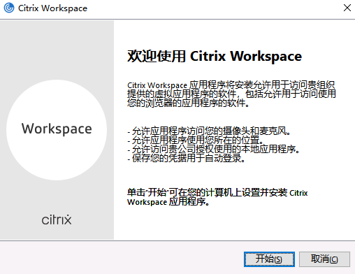 Citrix Workspace下载安装-Citrix Workspace windows版下载地址v22.12.0.48 运行截图1