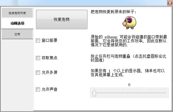 DesktopPet绵羊桌宠v1.2.6下载-DesktopPet绿色版下载安装 运行截图1