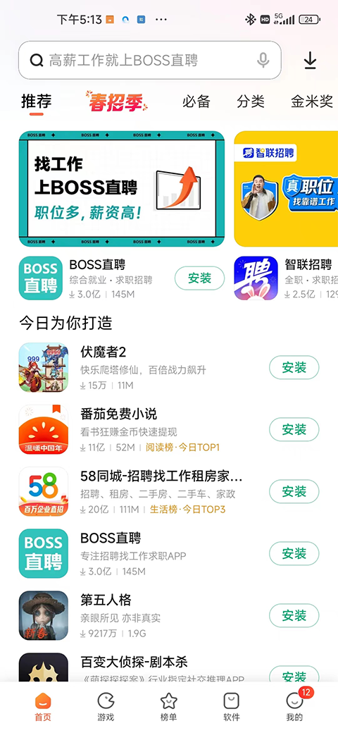 小米应用商店APP正版下载-小米应用商店正版最新apk下载v5.5.6 运行截图1