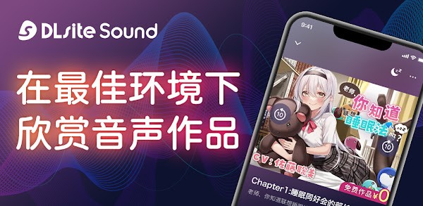 dlsite sound安卓下载-dlsite sound安卓软件下载 运行截图1