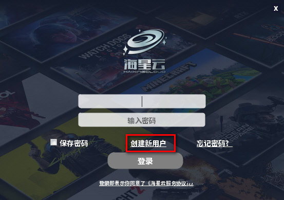 海星云电脑版-海星云电脑版V4.4.3.0免费下载 运行截图1