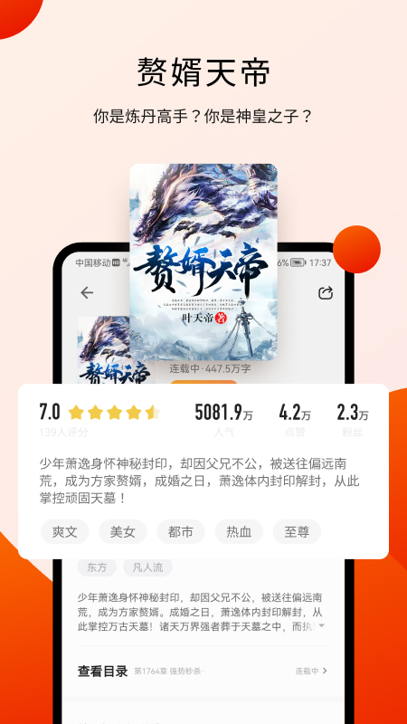 阅瓣小说APP下载-阅瓣小说最新apk下载v2.0.6 运行截图1