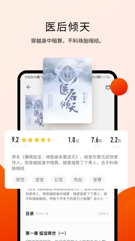 阅瓣小说APP下载-阅瓣小说最新apk下载v2.0.6 运行截图2