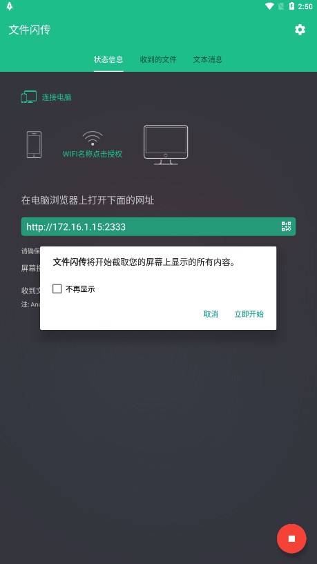 文件闪传APP4.1.2版下载-文件闪传4.1.2版最新apk下载v4.1.2 运行截图1