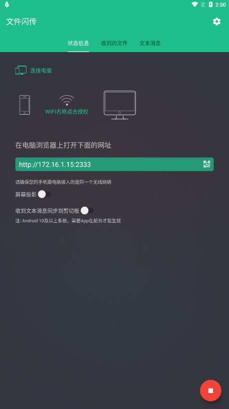 文件闪传APP4.1.2版下载-文件闪传4.1.2版最新apk下载v4.1.2 运行截图4