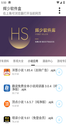 辉少软件盒APP3.2版下载-辉少软件盒3.2版最新apk下载v3.2 运行截图2