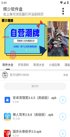 辉少软件盒APP3.2版下载-辉少软件盒3.2版最新apk下载v3.2 运行截图1