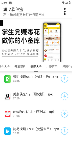 辉少软件盒APP3.2版下载-辉少软件盒3.2版最新apk下载v3.2 运行截图3