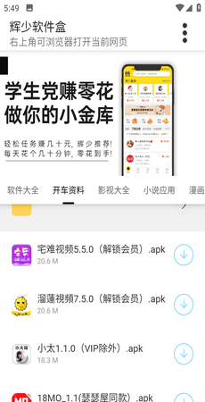 辉少软件盒APP3.2版下载-辉少软件盒3.2版最新apk下载v3.2 运行截图4