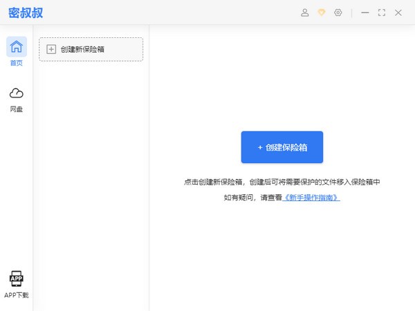 文件保护软件下载-密叔叔密叔叔(文件保护软件)电脑版下载 运行截图1