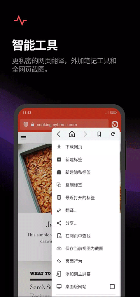 Vivaldi软件手机版下载-Vivaldi手机版最新apk下载v6.6.5 运行截图2