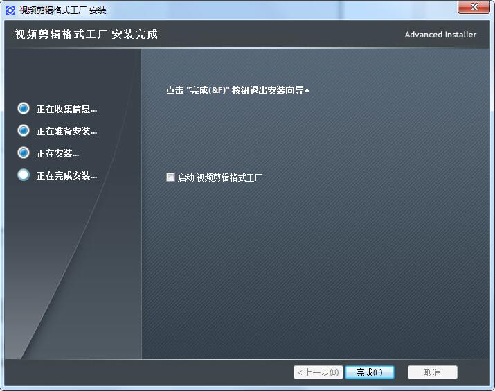 视频剪辑格式工厂V3.1