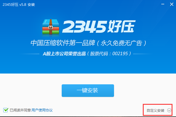 2345好压下载电脑-2345好压最新版本2024安装v6.4.0.11167 运行截图1