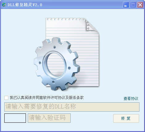 DLL修复精灵免费版v2.0下载-DLL修复精灵离线版下载安装 运行截图1