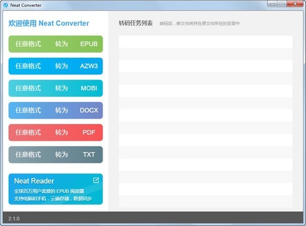 NeatConverter下载-NeatConverter电子书格式转换器免费下载v4.0.1 运行截图1