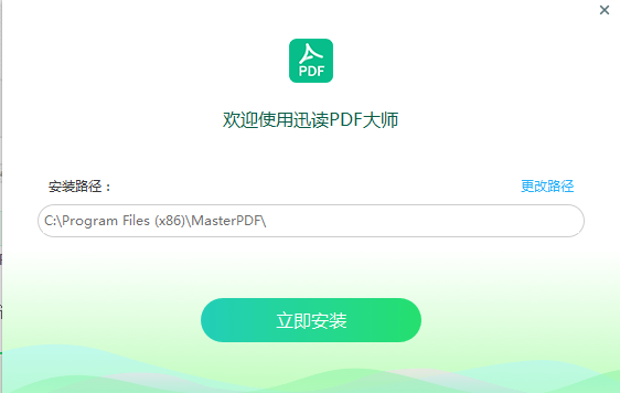 迅读PDF大师无广告绿色版下载v3.2.1.0-迅读PDF大师2024最新版下载 运行截图1