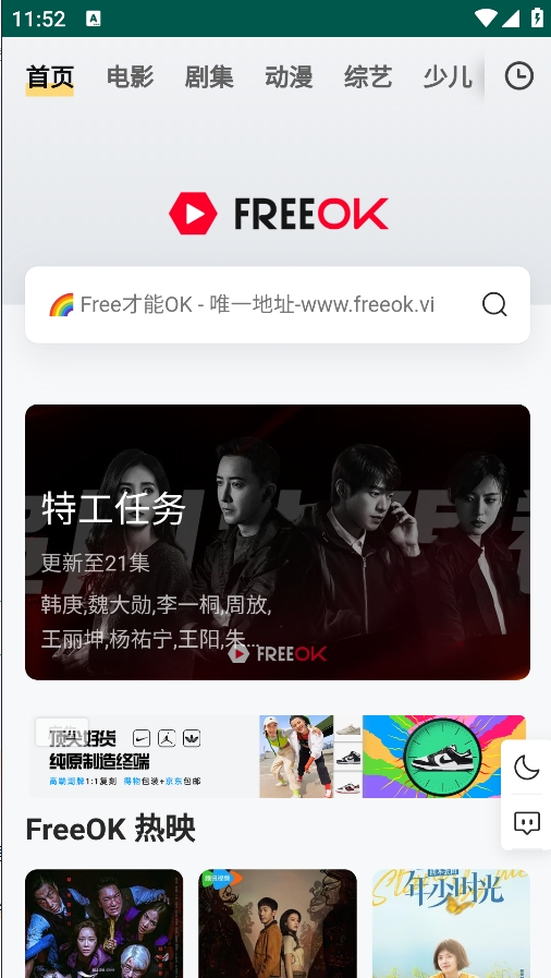 FREEOK软件最新版下载-FREEOK最新手机正版下载v3.2.1 运行截图3