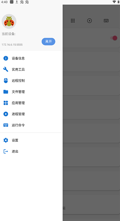 甲壳虫adb助手APP1.3.2版下载-甲壳虫adb助手1.3.2版最新apk下载v1.3.2 运行截图1