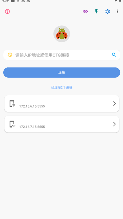 甲壳虫adb助手APP1.3.2版下载-甲壳虫adb助手1.3.2版最新apk下载v1.3.2 运行截图3