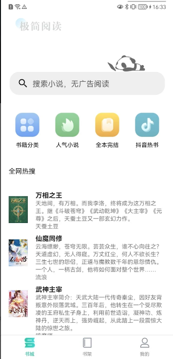 极简小说APP下载-极简小说安卓免费版下载v1.0.0 运行截图3