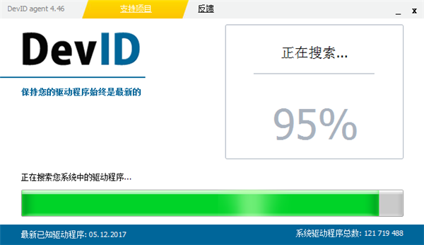 DevID Agent驱动更新工具v4.47下载-DevID Agent最新版下载安装2024 运行截图1