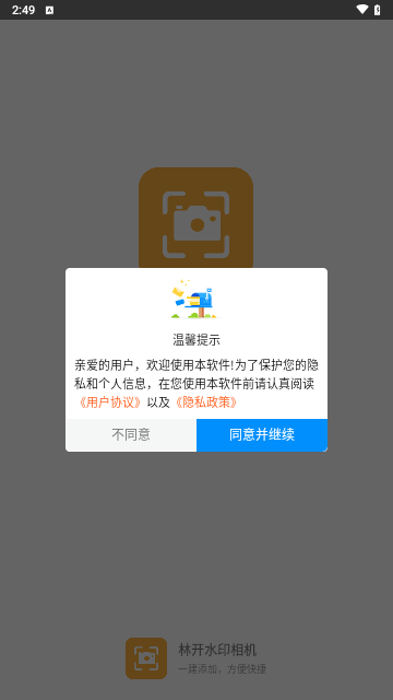 林开水印相机APP下载-林开水印相机安卓手机下载v2.2.2 运行截图3