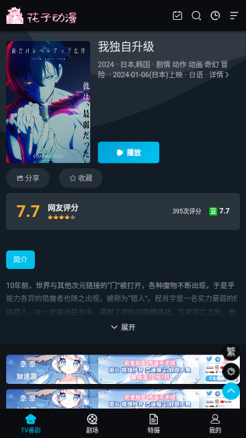 花子动漫APP下载-花子动漫手机正版下载vv1.6.3 运行截图3