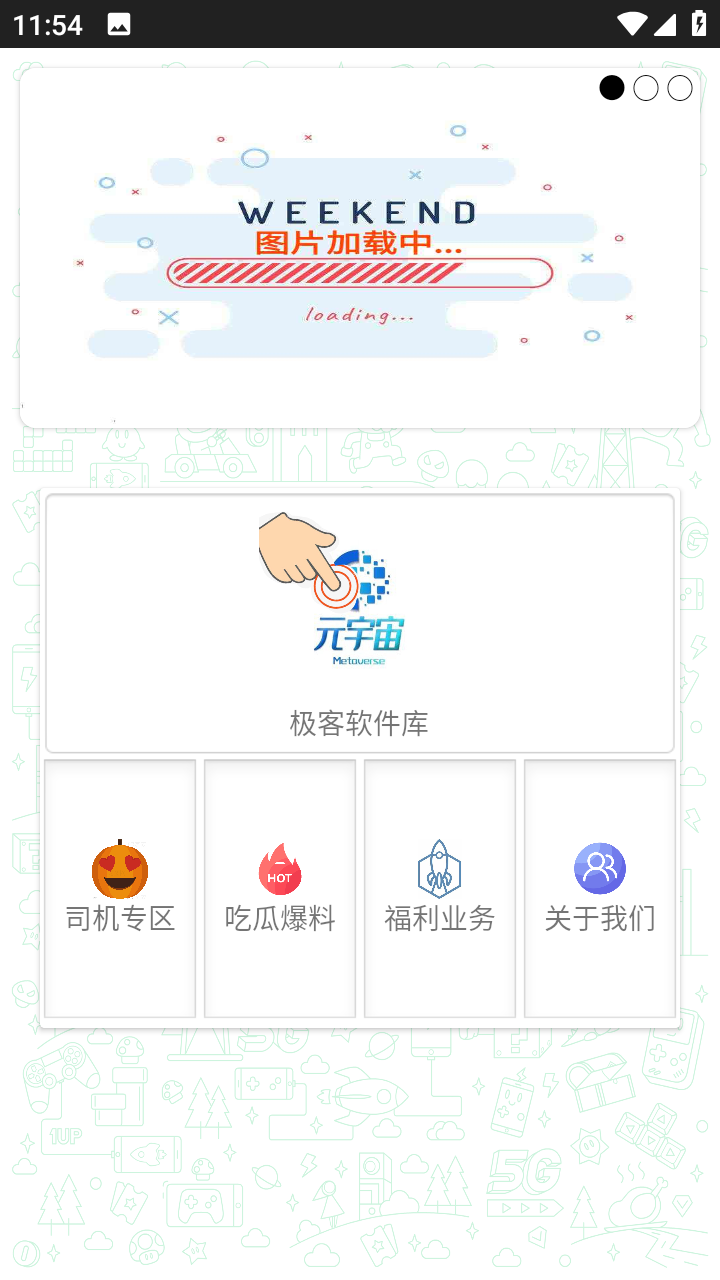 极客软件库APP1.2版下载-极客软件库1.2版最新apk下载v1.2 运行截图1