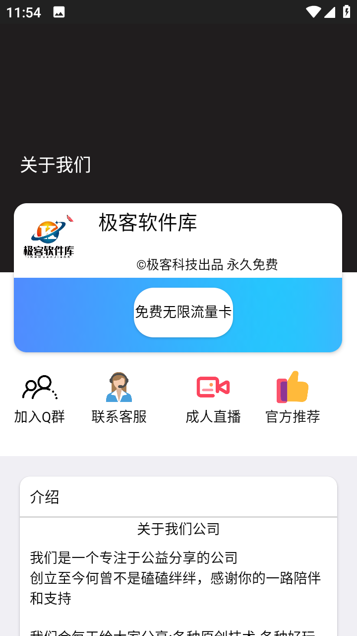 极客软件库APP1.2版下载-极客软件库1.2版最新apk下载v1.2 运行截图3