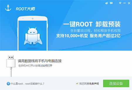 ROOT大师v1.8.9.21144