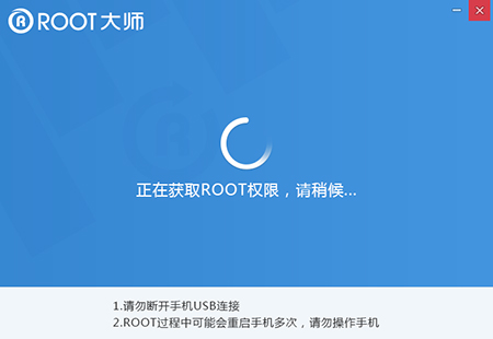 ROOT大师v1.8.9.21144