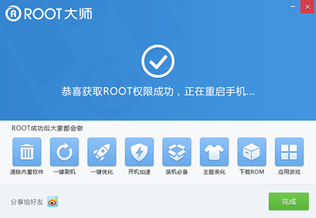 ROOT大师v1.8.9.21144