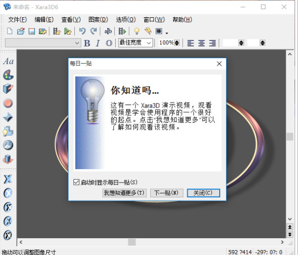 Xara3D6下载-Xara3D6中文安装包下载6.0 运行截图1